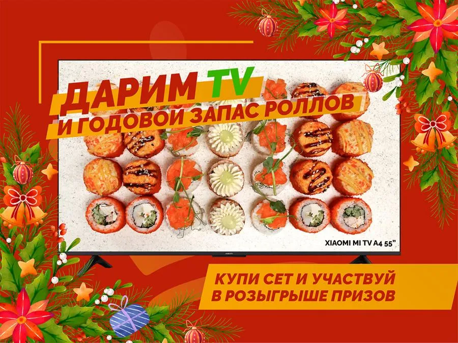 Император: дарим TV и годовой запас роллов