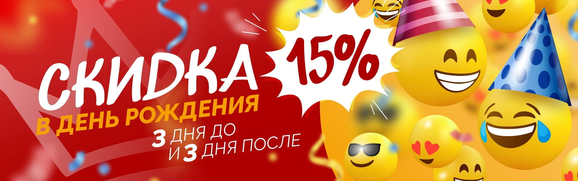 скидка 15% в др