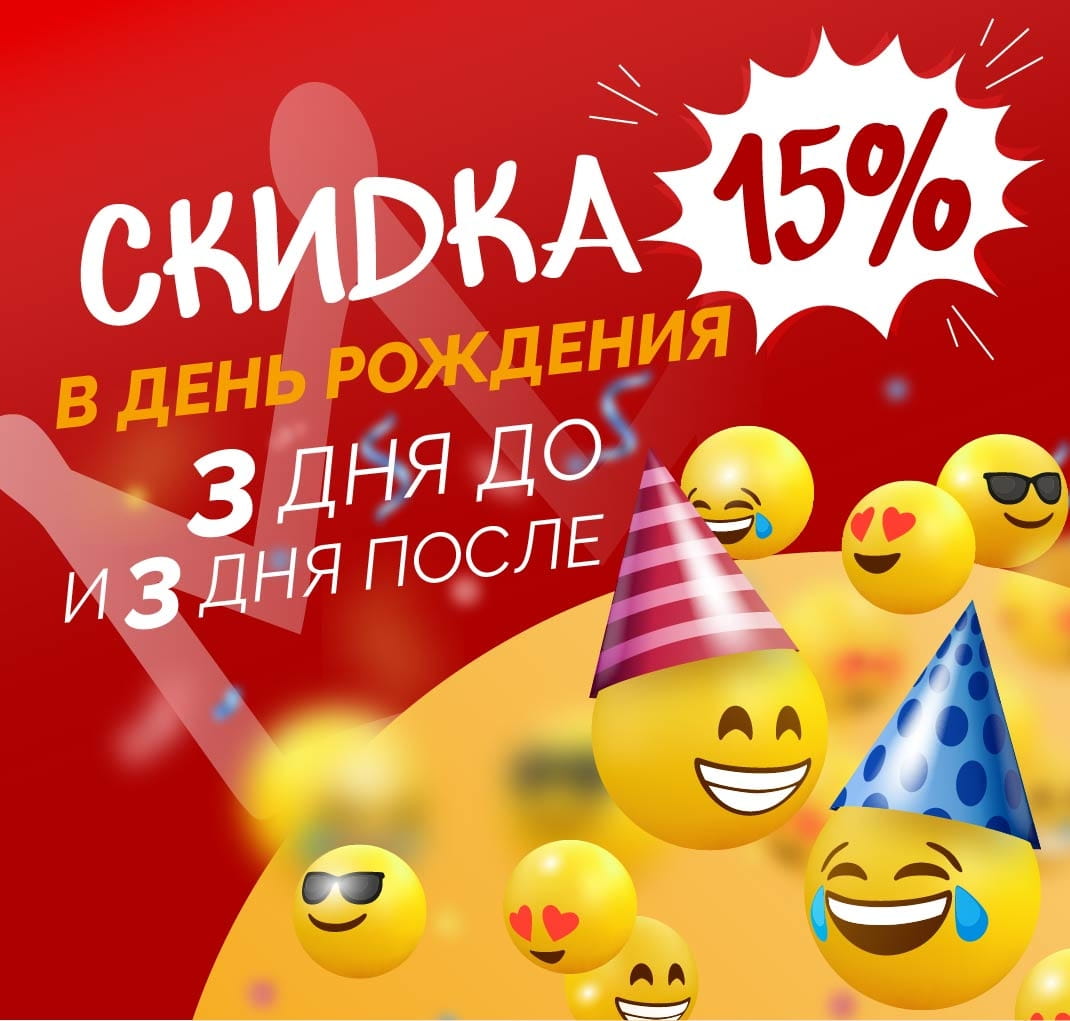 скидка 15% в др