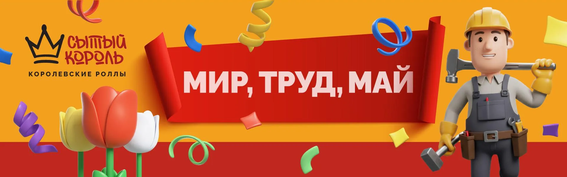 1 мая
