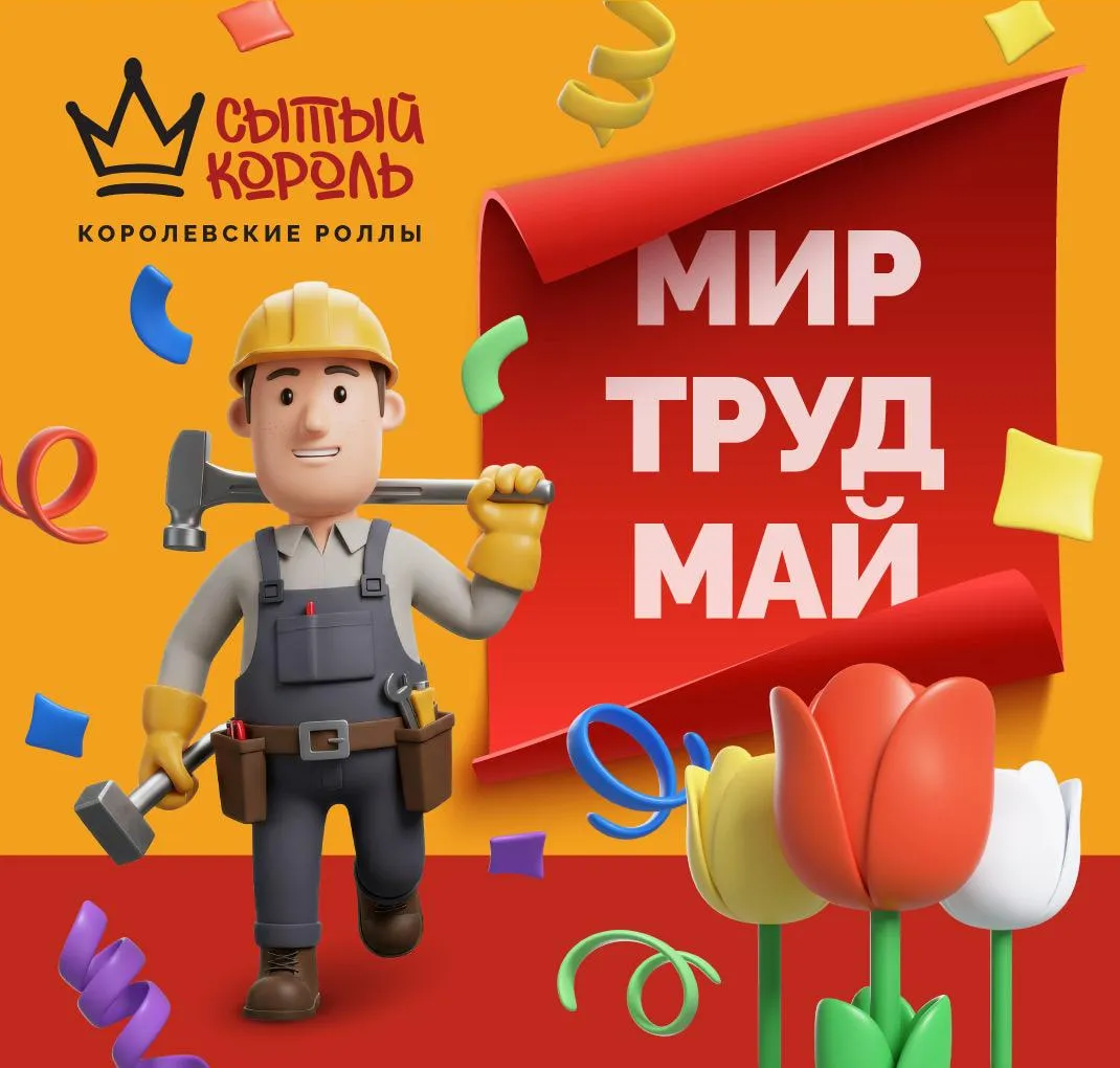 1 мая