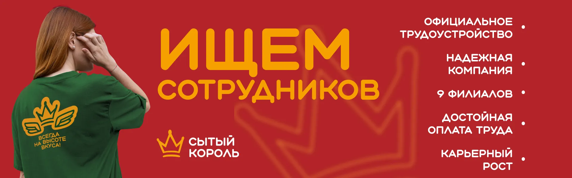 Ищем сотрудников