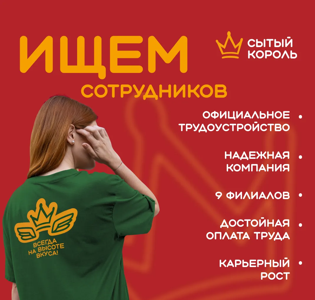 Ищем сотрудников