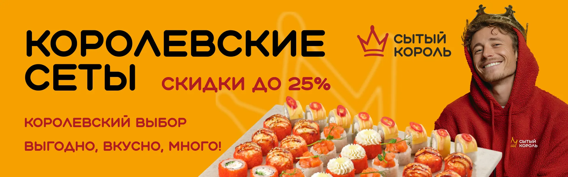 Королевские сеты