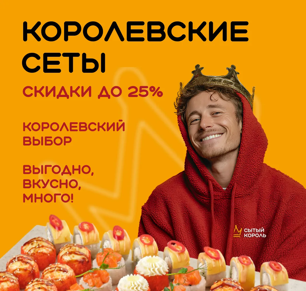 Королевские сеты