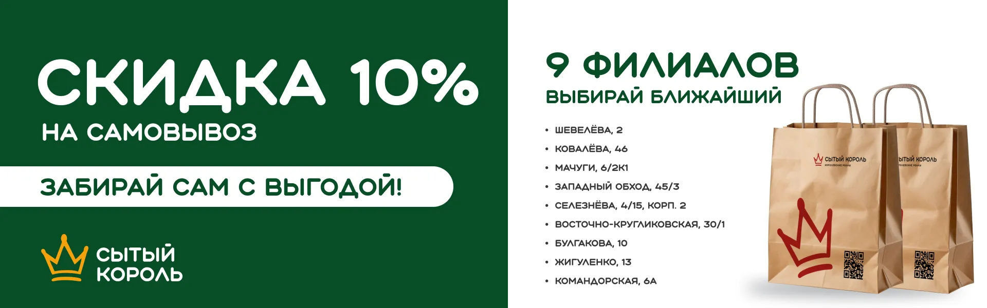 Скидка на самовывоз