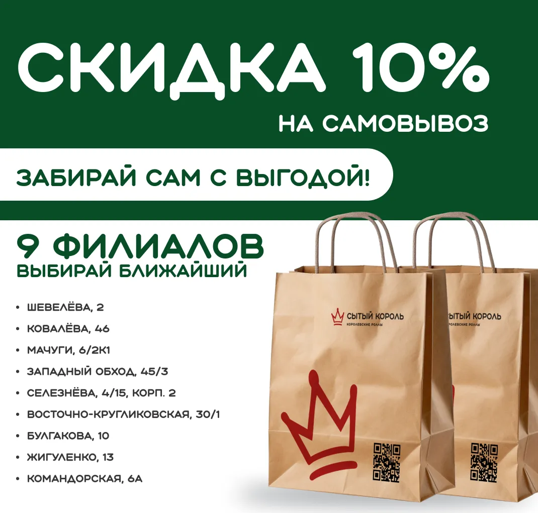 Скидка на самовывоз