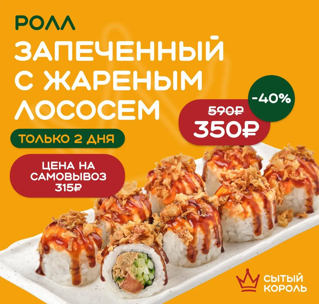 Ролл с лососем за 350