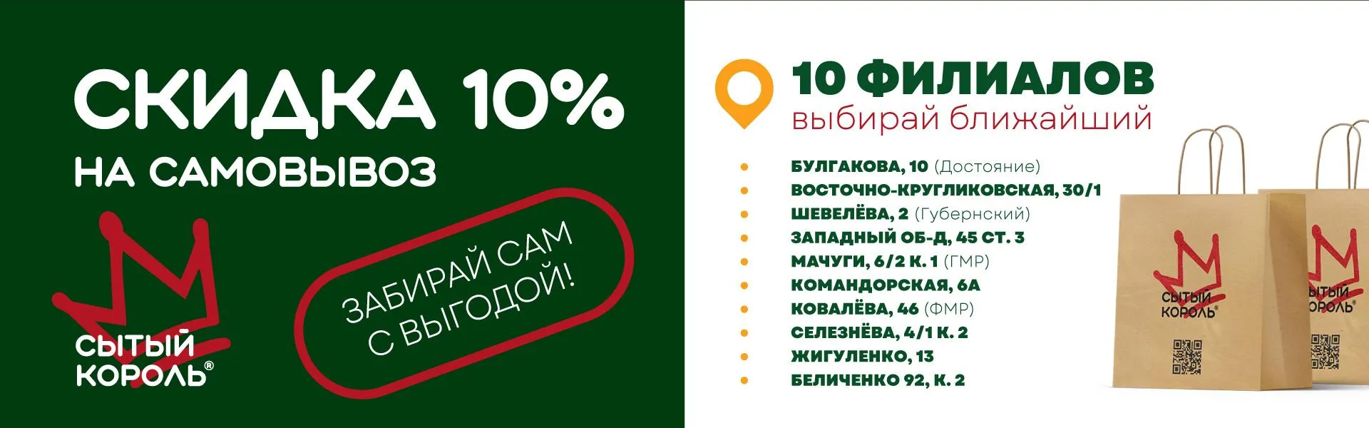 Скидка на самовывоз