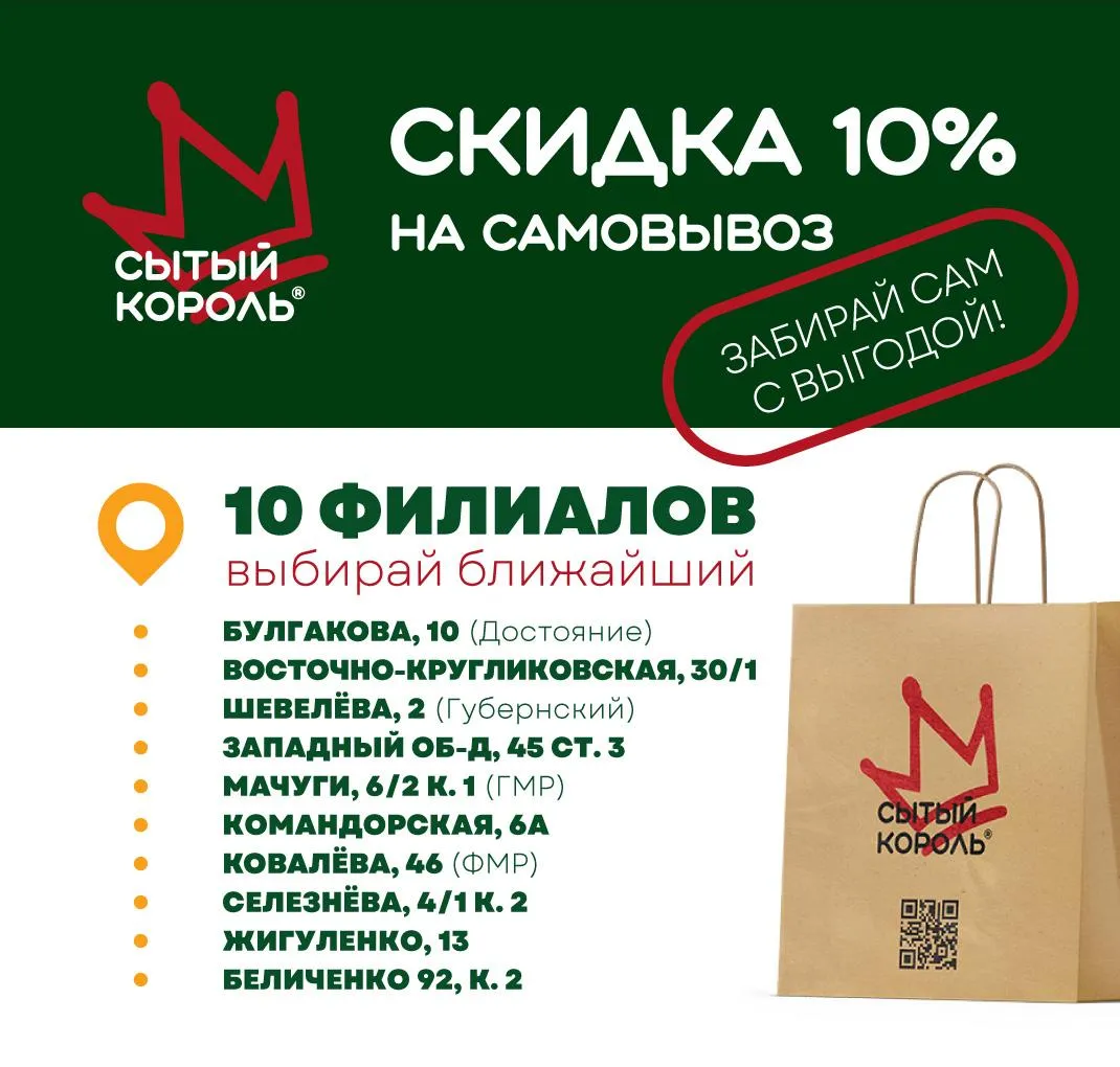 Скидка на самовывоз