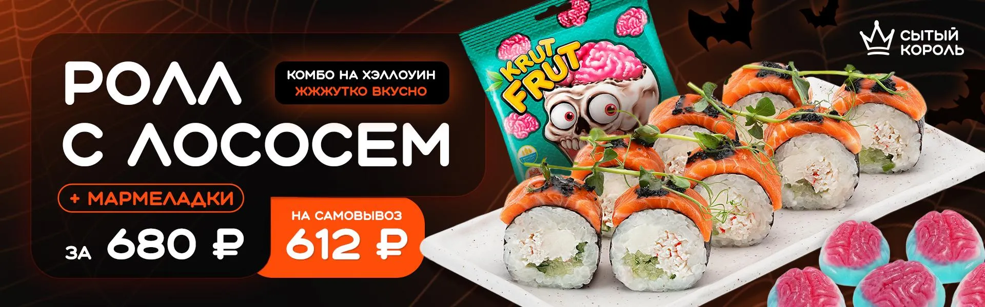 Комбо на Хэллоуин