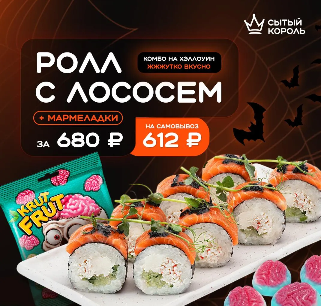 Комбо на Хэллоуин