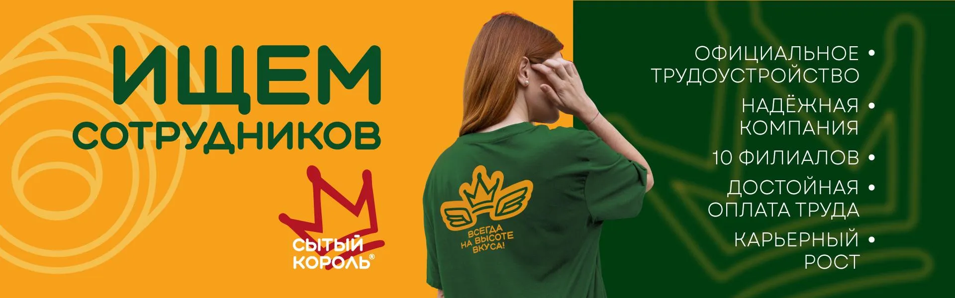 Ищем сотрудников