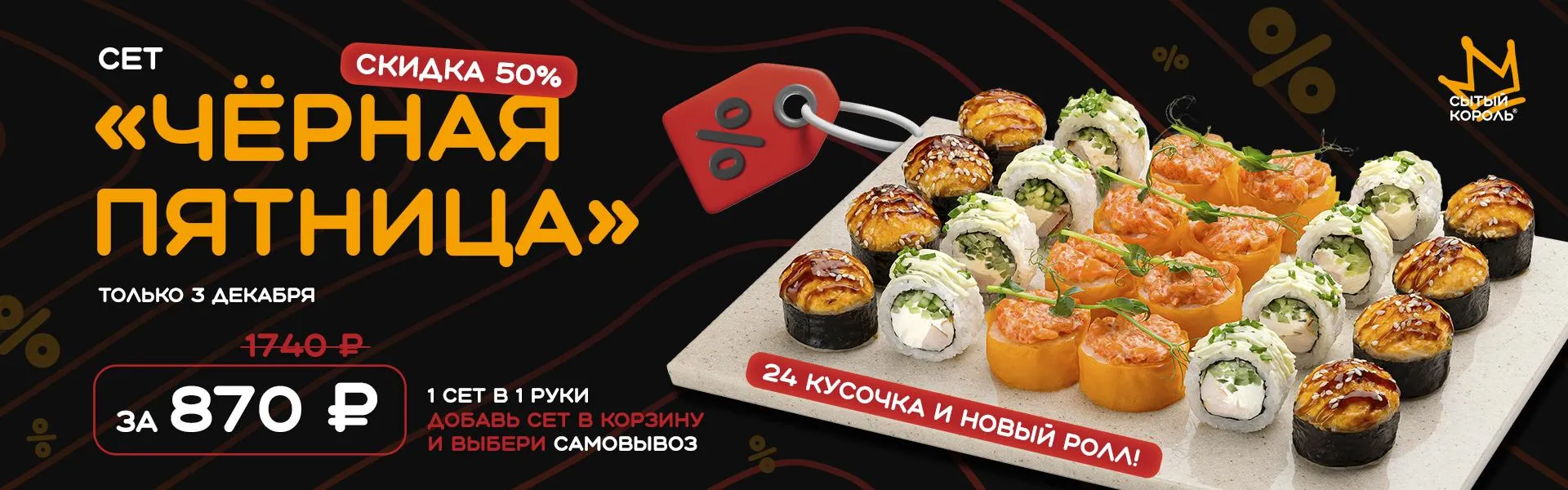 Черная пятница