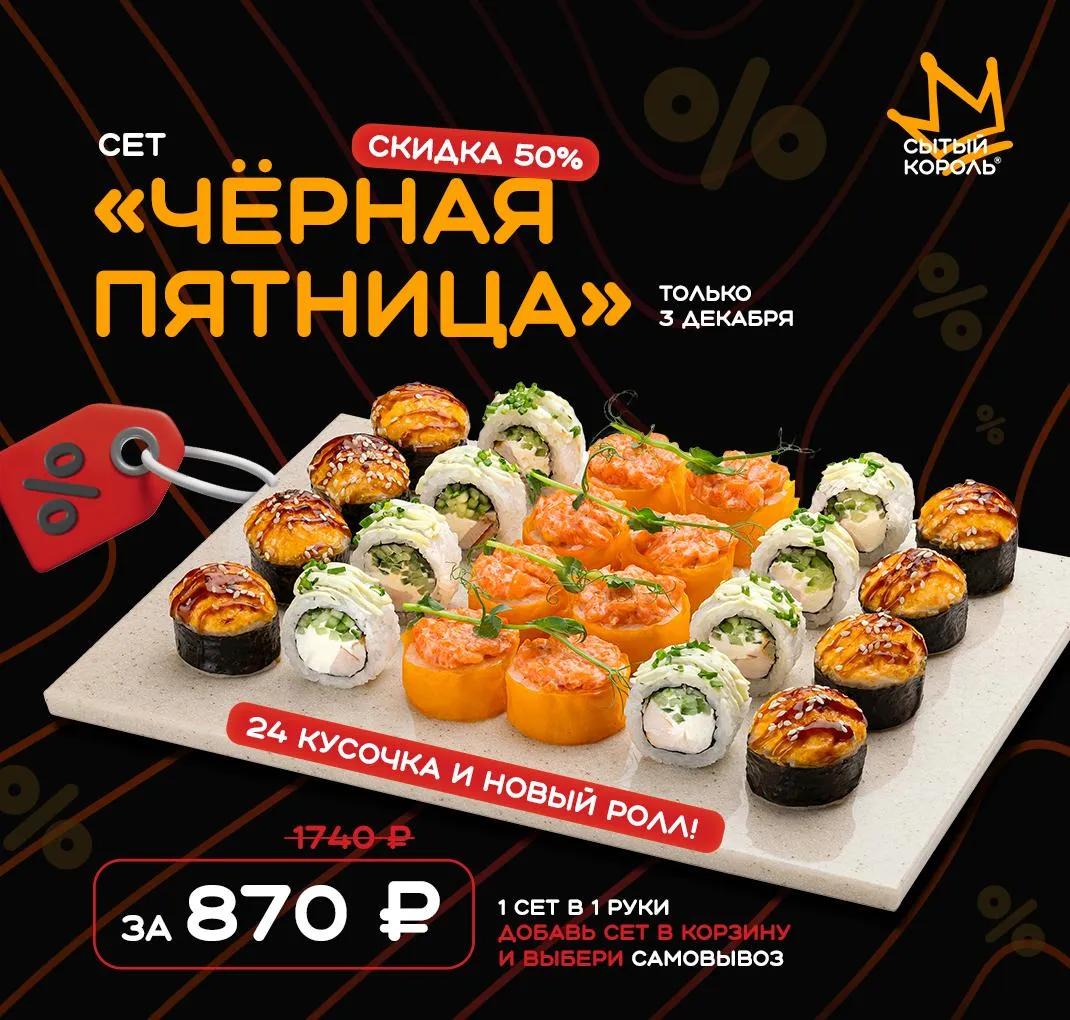 Черная пятница