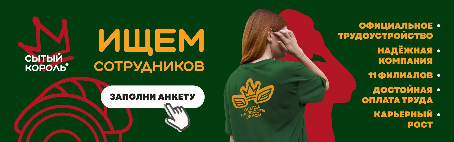 Ищем сотрудников