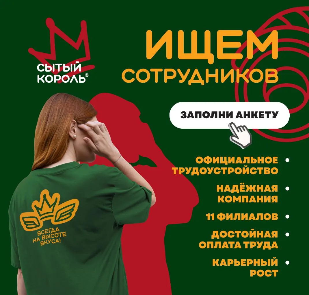 Ищем сотрудников