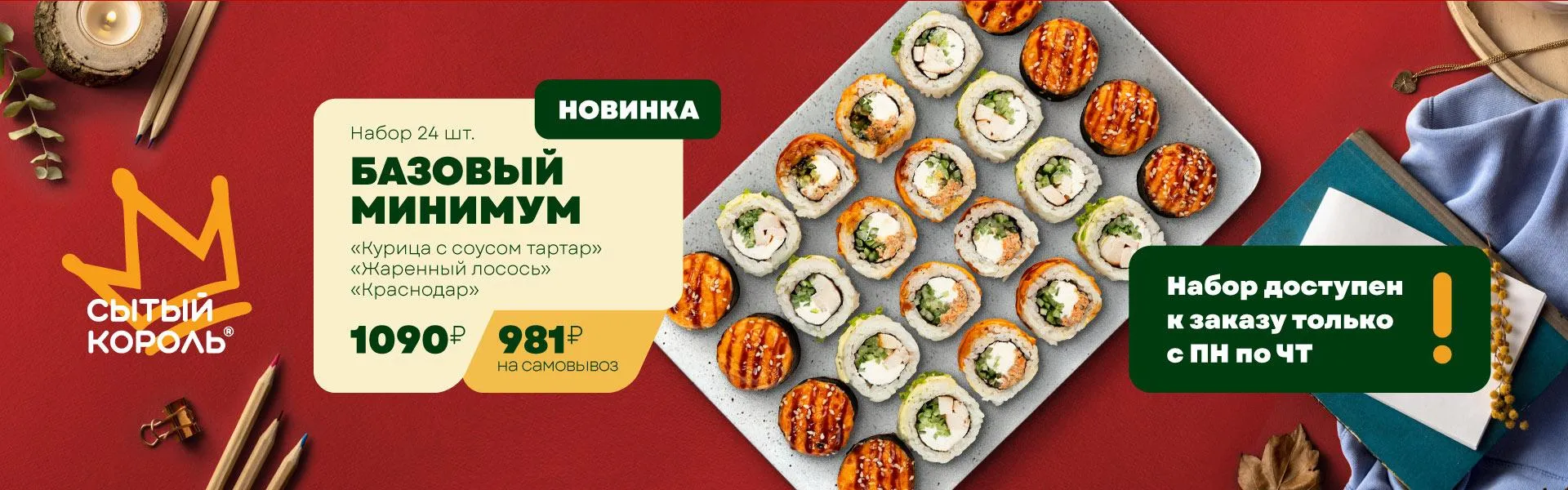 Сет Базовый минимум