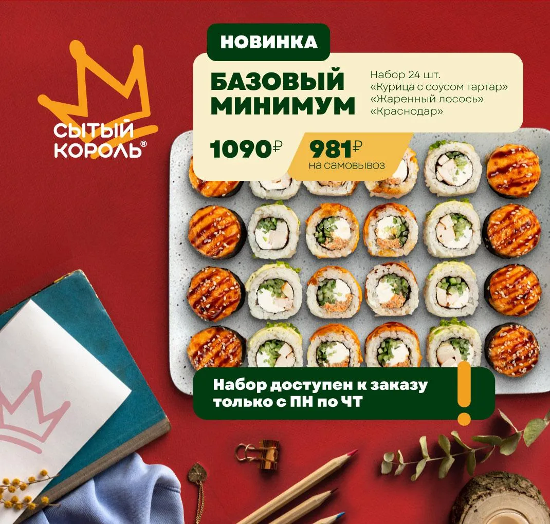 Сет Базовый минимум