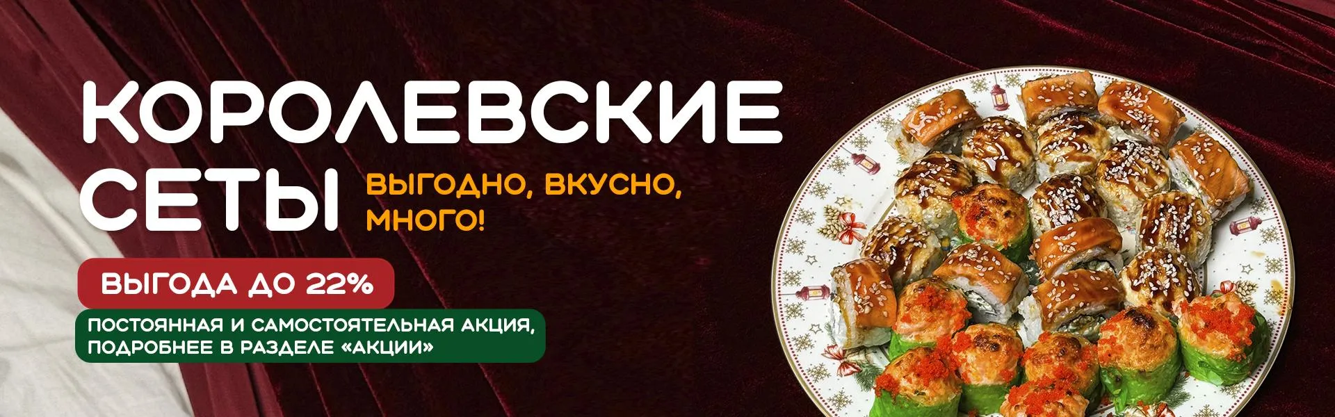 Королевские сеты