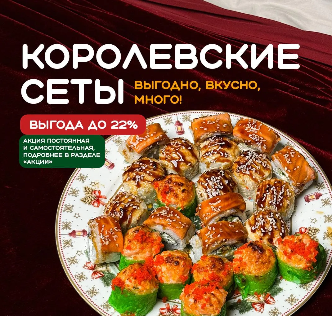 Королевские сеты